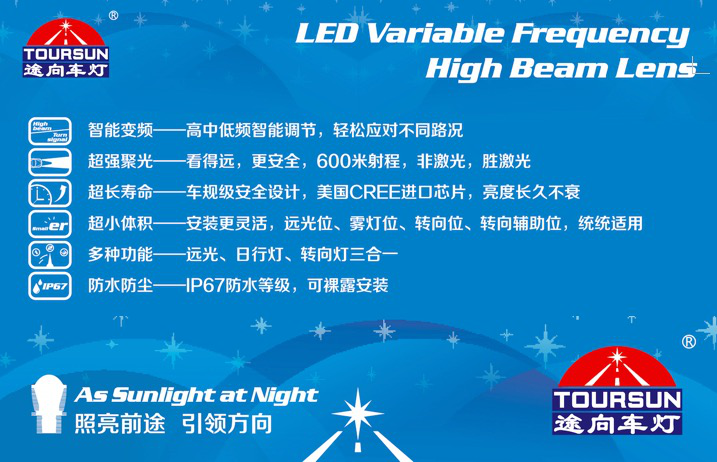 深圳雪铁龙C5升级LED变频远光透镜